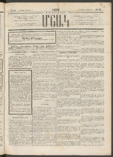 Մշակ, 1892, Քսաներորդ տարի, Թիւ 96 (Երեքշաբթի, Օգոստոսի 25)