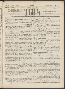 Մշակ, 1892, Քսաներորդ տարի, Թիւ 97 (Հինգշաբթի, Օգոստոսի 27)