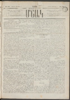 Մշակ, 1892, Քսաներորդ տարի, Թիւ 105 (Երեքշաբթի, Սեպտեմբերի 15)