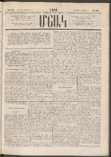 Մշակ, 1892, Քսաներորդ տարի, Թիւ 109 (Հինգշաբթի, Սեպտեմբերի 24)