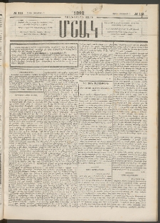 Մշակ, 1892, Քսաներորդ տարի, Թիւ 113 (Շաբաթ, Հոկտեմբերի 3)