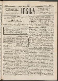 Մշակ, 1892, Քսաներորդ տարի, Թիւ 116 (Շաբաթ, Հոկտեմբերի 10)