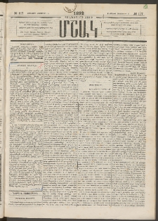 Մշակ, 1892, Քսաներորդ տարի, Թիւ 117 (Երեքշաբթի, Հոկտեմբերի 13)