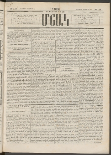 Մշակ, 1892, Քսաներորդ տարի, Թիւ 118 (Հինգշաբթի, Հոկտեմբերի 15)