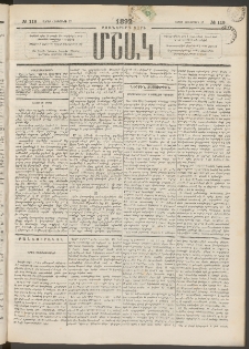Մշակ, 1892, Քսաներորդ տարի, Թիւ 119 (Շաբաթ, Հոկտեմբերի 17)