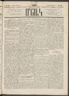 Մշակ, 1892, Քսաներորդ տարի, Թիւ 120 (Երեքշաբթի, Հոկտեմբերի 20)