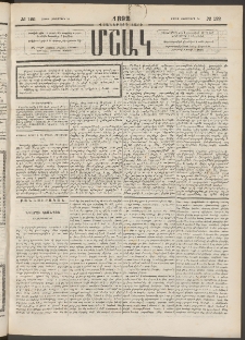 Մշակ, 1892, Քսաներորդ տարի, Թիւ 122 (Շաբաթ, Հոկտեմբերի 24)