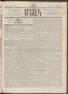 Մշակ, 1892, Քսաներորդ տարի, Թիւ 131 (Շաբաթ, Նոյեմբերի 14)