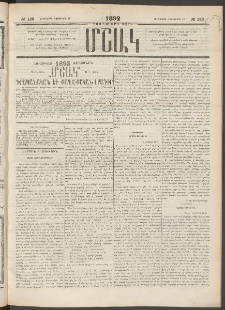 Մշակ, 1892, Քսաներորդ տարի, Թիւ 136 (Հինգշաբթի, Նոյեմբերի 26)