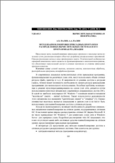 Метод взаимоблокировки прикладных программ в распределенных вычислительных системах и его программная реализация