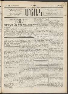 Մշակ, 1892, Քսաներորդ տարի, Թիւ 137 (Շաբաթ, Նոյեմբերի 28)
