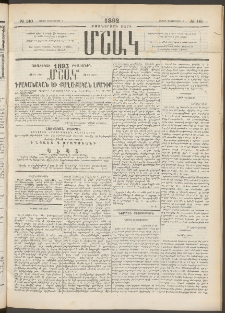 Մշակ, 1892, Քսաներորդ տարի, Թիւ 140 (Շաբաթ, Դեկտեմբերի 5)