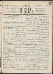Մշակ, 1892, Քսաներորդ տարի, Թիւ 142 (Հինգշաբթի, Դեկտեմբերի 10)