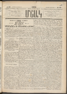 Մշակ, 1892, Քսաներորդ տարի, Թիւ 145 (Հինգշաբթի, Դեկտեմբերի 17)