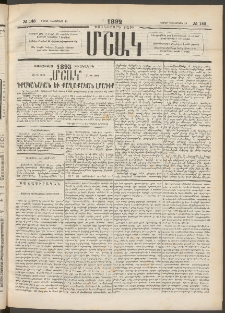 Մշակ, 1892, Քսաներորդ տարի, Թիւ 146 (Շաբաթ, Դեկտեմբերի 19)