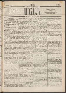 Մշակ, 1893, Քսանմէկերորդ տարի, Թիւ 10 (Շաբաթ, Նոյեմբերի 20)