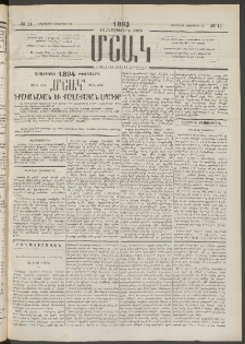 Մշակ, 1893, Քսանմէկերորդ տարի, Թիւ 11 (Երեքշաբթի, Նոյեմբերի 23)