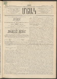 Մշակ, 1897, Քսանհինգերորդ տարի, Թիւ 5 (Երեքշաբթի, Յունվարի 14)