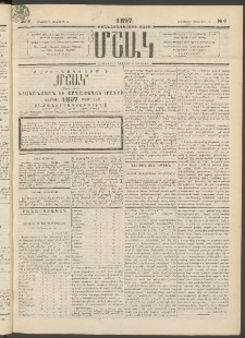 Մշակ, 1897, Քսանհինգերորդ տարի, Թիւ 6 (Հինգշաբթի, Յունվարի 16)