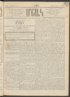 Մշակ, 1897, Քսանհինգերորդ տարի, Թիւ 8 (Երեքշաբթի, Յունվարի 21)