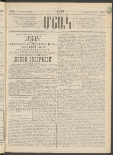 Մշակ, 1897, Քսանհինգերորդ տարի, Թիւ 9 (Հինգշաբթի, Յունվարի 23)