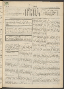 Մշակ, 1897, Քսանհինգերորդ տարի, Թիւ 10 (Շաբաթ, Յունվարի 25)