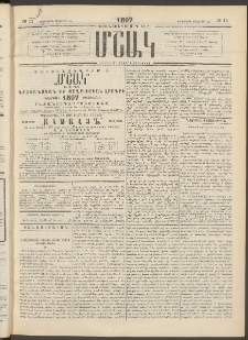 Մշակ, 1897, Քսանհինգերորդ տարի, Թիւ 11 (Երեքշաբթի, Յունվարի 28)