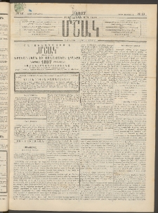 Մշակ, 1897, Քսանհինգերորդ տարի, Թիւ 13 (Շաբաթ, Փետրվարի 1)