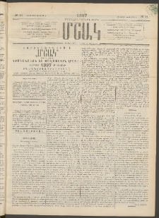 Մշակ, 1897, Քսանհինգերորդ տարի, Թիւ 14 (Երեքշաբթի, Փետրվարի 4)
