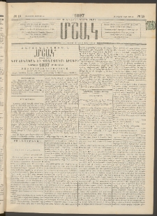 Մշակ, 1897, Քսանհինգերորդ տարի, Թիւ 15 (Հինգշաբթի, Փետրվարի 6)