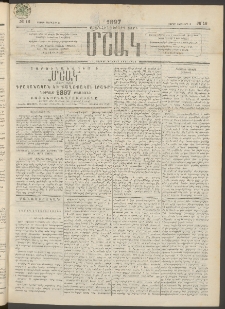 Մշակ, 1897, Քսանհինգերորդ տարի, Թիւ 16 (Շաբաթ, Փետրվարի 8)