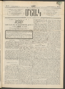 Մշակ, 1897, Քսանհինգերորդ տարի, Թիւ 17 (Երեքշաբթի, Փետրվարի 11)