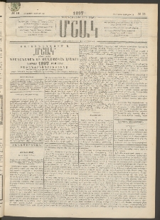 Մշակ, 1897, Քսանհինգերորդ տարի, Թիւ 18 (Հինգշաբթի, Փետրվարի 13)