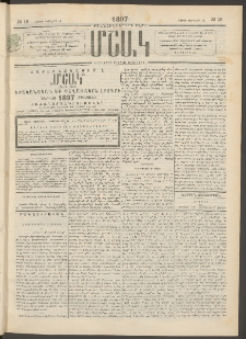 Մշակ, 1897, Քսանհինգերորդ տարի, Թիւ 19 (Շաբաթ, Փետրվարի 15)