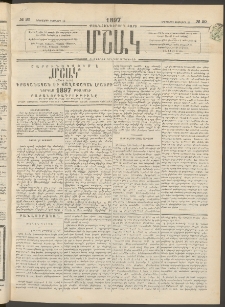 Մշակ, 1897, Քսանհինգերորդ տարի, Թիւ 20 (Երեքշաբթի, Փետրվարի 18)
