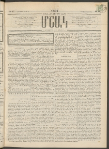 Մշակ, 1897, Քսանհինգերորդ տարի, Թիւ 27 (Հինգշաբթի, Մարտի 6)