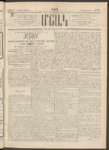 Մշակ, 1897, Քսանհինգերորդ տարի, Թիւ 30 (Հինգշաբթի, Մարտի 13)