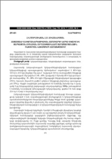 Հայաստանի էլեկտրաէներգետիկական համակարգի ներկա վիճակը և զարգացման հիմնական ուղղությունները տարածաշրջանային ինտեգրման նախագծերի համատեքստում