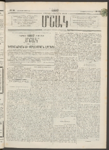 Մշակ, 1897, Քսանհինգերորդ տարի, Թիւ 33 (Հինգշաբթի, Մարտի 20)