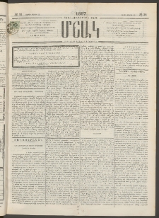Մշակ, 1897, Քսանհինգերորդ տարի, Թիւ 34 (Շաբաթ, Մարտի 22)