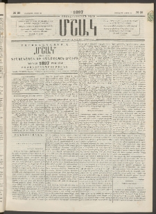 Մշակ, 1897, Քսանհինգերորդ տարի, Թիւ 35 (Երեքշաբթի, Մարտի 25)