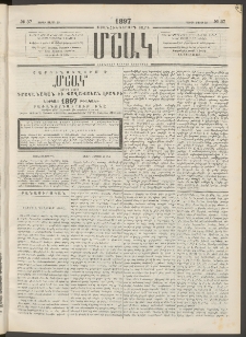 Մշակ, 1897, Քսանհինգերորդ տարի, Թիւ 37 (Շաբաթ, Մարտի 29)