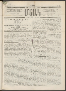 Մշակ, 1897, Քսանհինգերորդ տարի, Թիւ 38 (Երեքշաբթի, Ապրիլի 1)