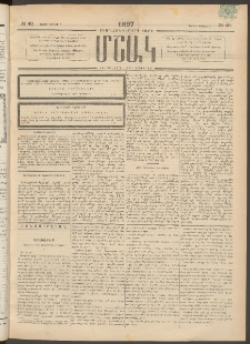 Մշակ, 1897, Քսանհինգերորդ տարի, Թիւ 40 (Շաբաթ, Ապրիլի 5)