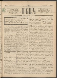 Մշակ, 1897, Քսանհինգերորդ տարի, Թիւ 42 (Հինգշաբթի, Ապրիլի 10)