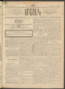 Մշակ, 1897, Քսանհինգերորդ տարի, Թիւ 45 (Շաբաթ, Ապրիլի 19)