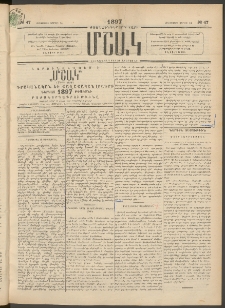 Մշակ, 1897, Քսանհինգերորդ տարի, Թիւ 47 (Հինգշաբթի, Ապրիլի 24)