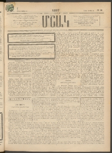Մշակ, 1897, Քսանհինգերորդ տարի, Թիւ 48 (Շաբաթ, Ապրիլի 26)