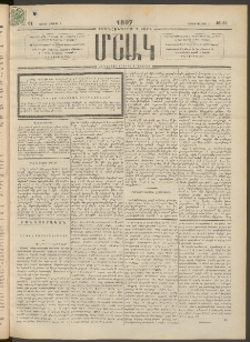 Մշակ, 1897, Քսանհինգերորդ տարի, Թիւ 51 (Շաբաթ, Մայիսի 3)