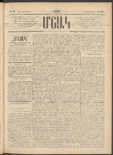 Մշակ, 1897, Քսանհինգերորդ տարի, Թիւ 53 (Հինգշաբթի, Մայիսի 8)